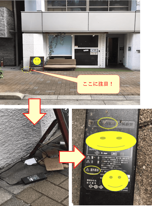 屋外の看板に屋内用のアダプターが使われている写真（1）