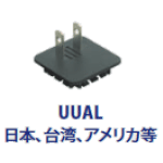 UUAL（日本、台湾、アメリカ等）のPINの写真